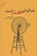 کتاب اما آیا این هنر است - تصویر 1
