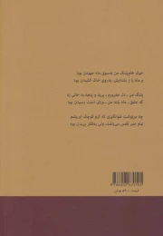 کتاب اما تو را، ای عاشق انسان! کسی نشناخت… - back