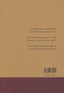 کتاب اما تو را، ای عاشق انسان! کسی نشناخت… - تصویر 2