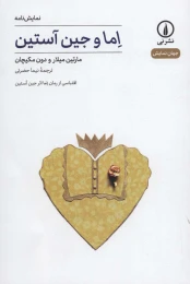 کتاب اما و جین آستین - front