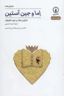 کتاب اما و جین آستین - تصویر 1