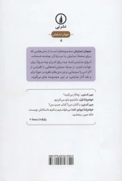 کتاب اما و جین آستین - back