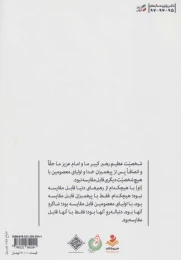 کتاب امام انقلاب - back