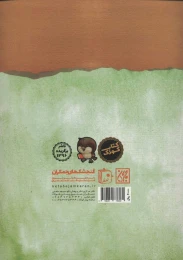 کتاب امام حسن (ع) - back