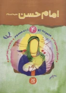 کتاب امام حسن (ع) - تصویر 1