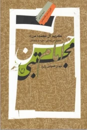 کتاب امام حسن مجتبی (ع)