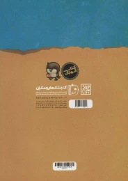 کتاب امام حسین (ع) - back