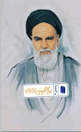 کتاب امام خمینی (قدّس سرّه) - تصویر 1