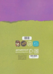 کتاب امام زمان (ع) - back