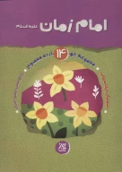 کتاب امام زمان (ع) - تصویر 1