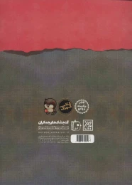 کتاب امام سجاد (ع) - back