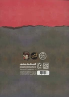 کتاب امام سجاد (ع) - تصویر 2