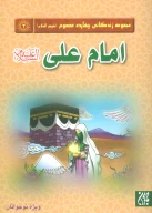 کتاب امام علی (ع) - تصویر 1