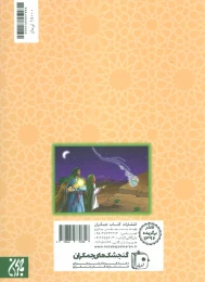 کتاب امام علی (ع) - back