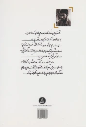 کتاب امام گردان - back
