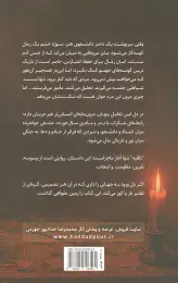 کتاب امان رمال 1 - back