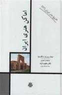 کتاب اماکن هنری ایران - تصویر 1