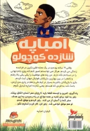 کتاب امباپه شازده کوچولو - back