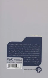 کتاب امبرسون های باشکوه - back