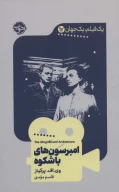 کتاب امبرسون‌های باشکوه - تصویر 1