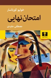 کتاب امتحان نهایی