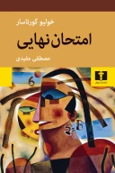 کتاب امتحان نهایی - تصویر 1