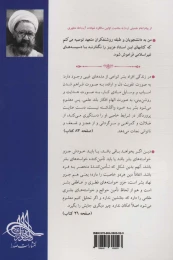 کتاب امدادهای غیبی در زندگی بشر - back