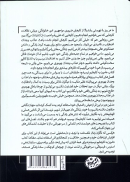 کتاب امروز به کارهایم نرسیدم - back