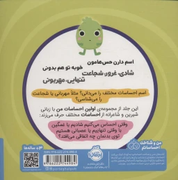 کتاب امروز چه حسی دارم؟ - back