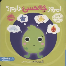 کتاب امروز چه حسی دارم؟ - front
