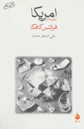 کتاب امریکا - front