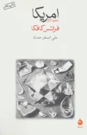 کتاب امریکا - تصویر 1