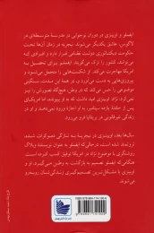 کتاب امریکانا - back