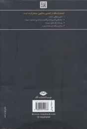 کتاب امشب کنار غزل های من بخواب - back
