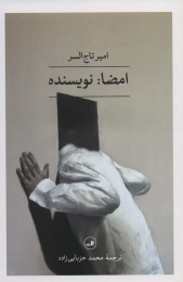 کتاب امضا: نویسنده - front
