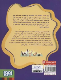 کتاب املت شکر - back