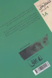 کتاب امنیت و دو داستان دیگر - back