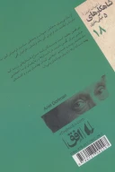کتاب امنیت و دو داستان دیگر - تصویر 2