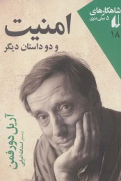 کتاب امنیت و دو داستان دیگر - front