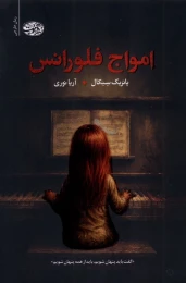 کتاب امواج فلورانس - front