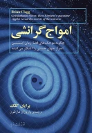 کتاب امواج گرانشی - تصویر 1