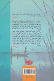 کتاب امواج گرسنه - back