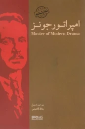 کتاب امپراتور جونز - front