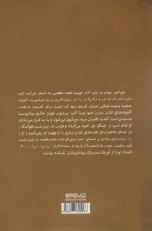 کتاب امپراتور جونز - back