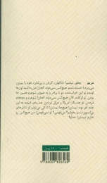 کتاب امپراتور و آنجلو - back