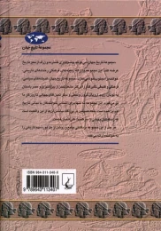 کتاب امپراتوری آشور - back