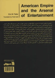 کتاب امپراتوری آمریکا و زرادخانه سرگرمی - back