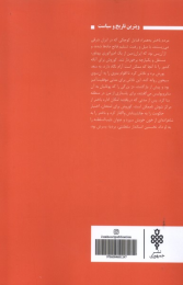 کتاب امپراتوری از یاد رفته باختر - back