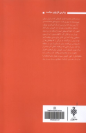 کتاب امپراتوری از یاد رفته باختر - تصویر 2