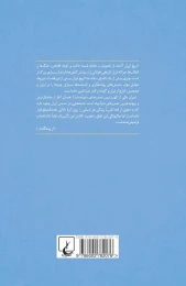 کتاب امپراتوری اندیشه - back